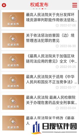 中国庭审公开网_图3