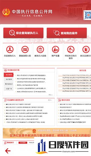 中国庭审公开网_图1