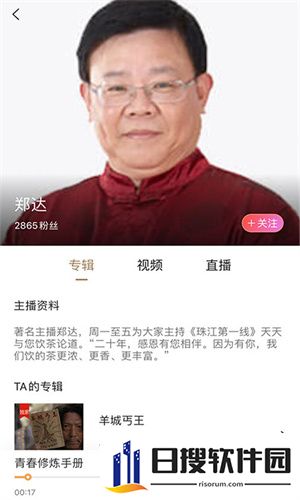粤听电台app_图3
