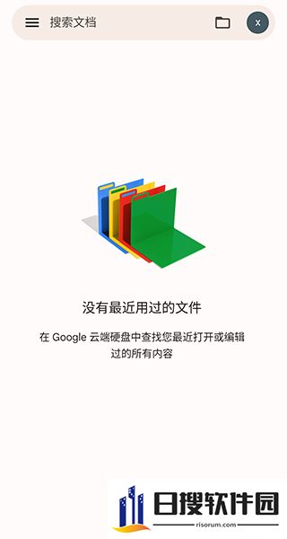 谷歌文档_图5